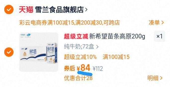 28.3亓/箱新希望雪兰高原纯牛奶200g*24*3