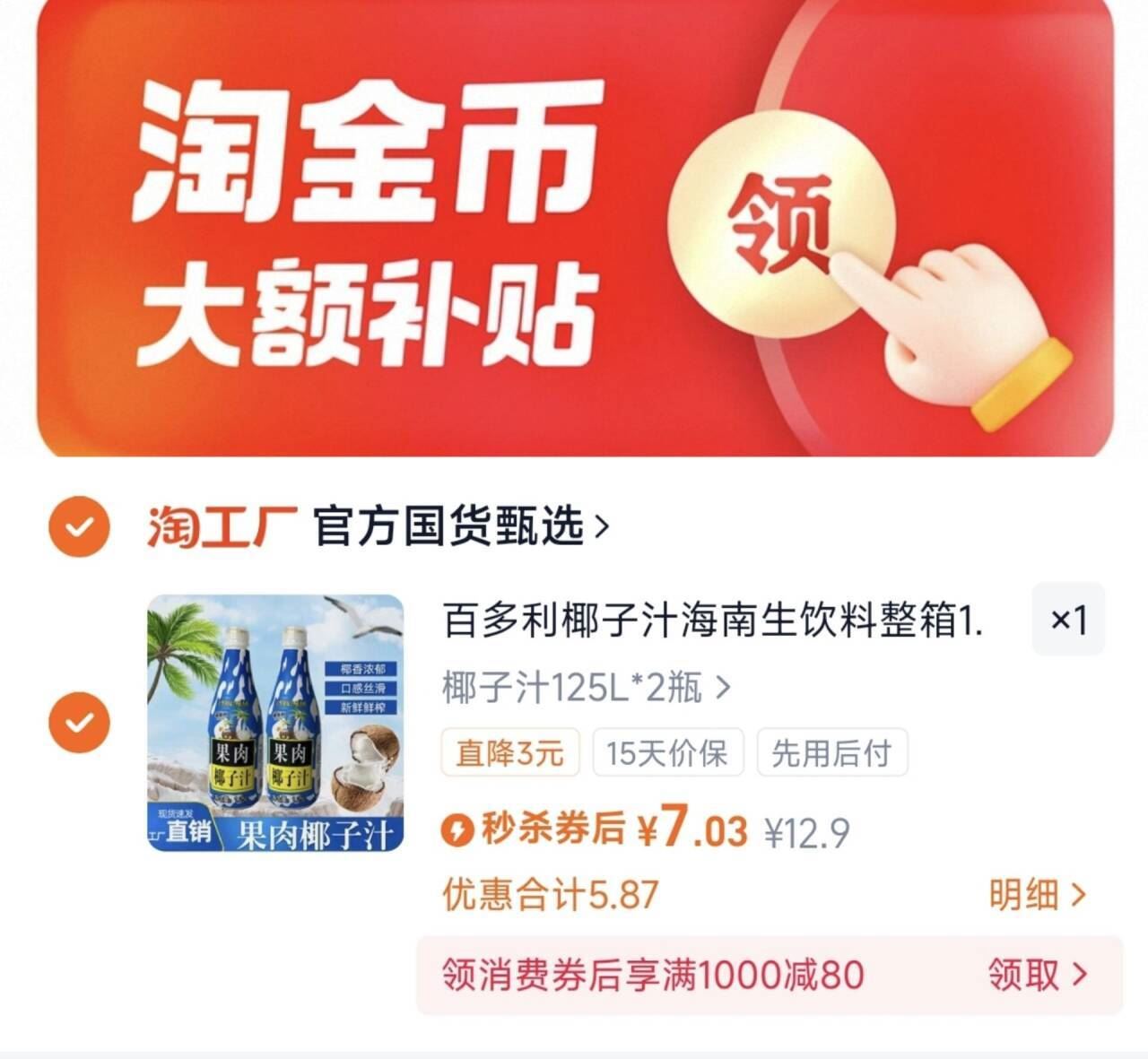 点击查看详情