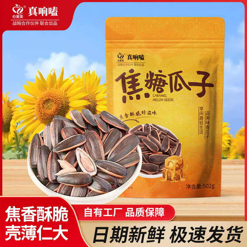 秒杀到手11.6左右！心里美焦糖瓜子500g*2袋