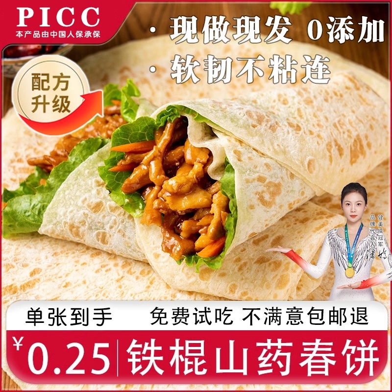 醉语阁铁棍山药春饼50张