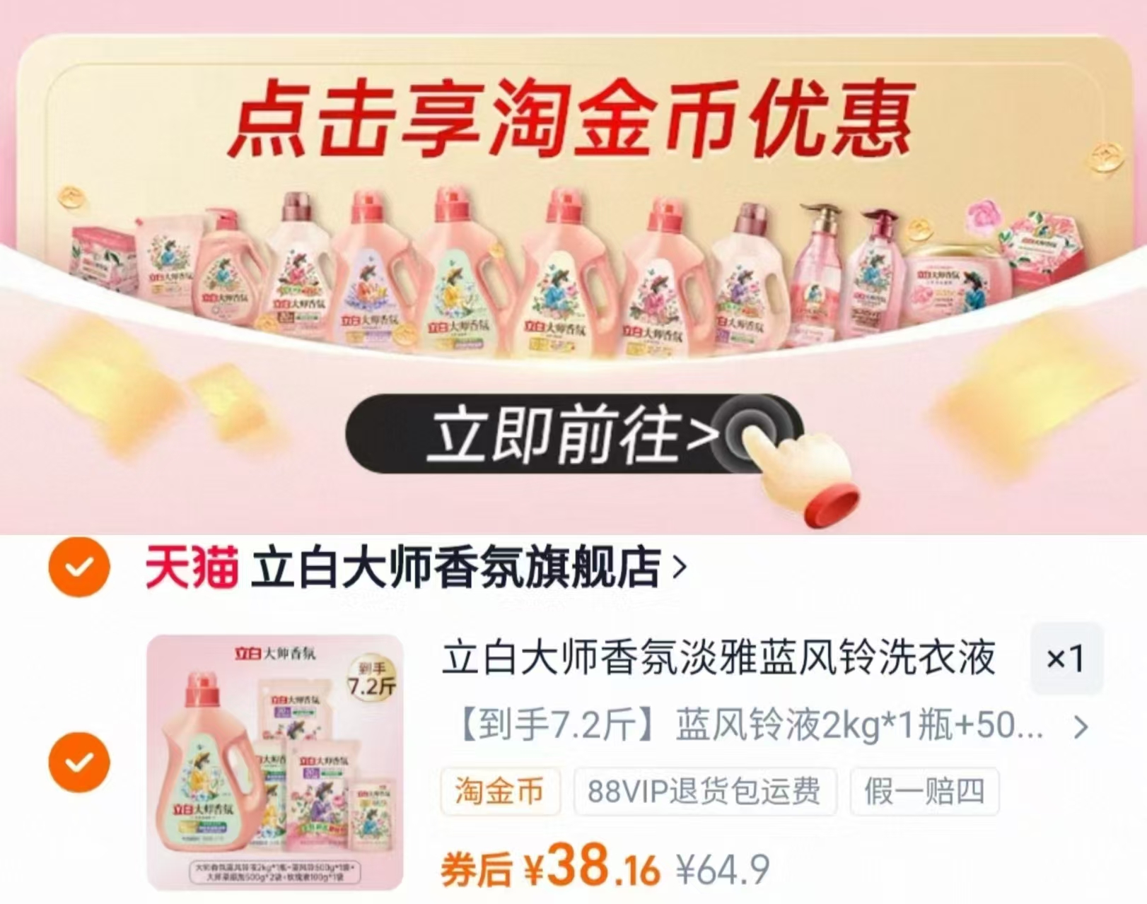 迪丽热巴同款立白大师香氛洗衣液