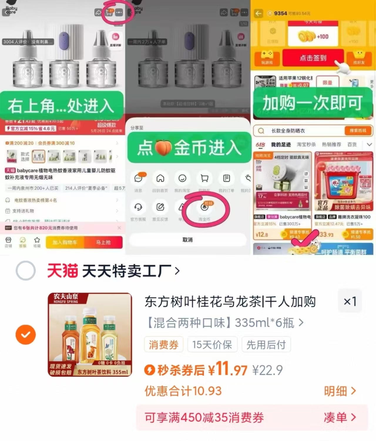 东方树叶桂花乌龙茶335ml*6瓶