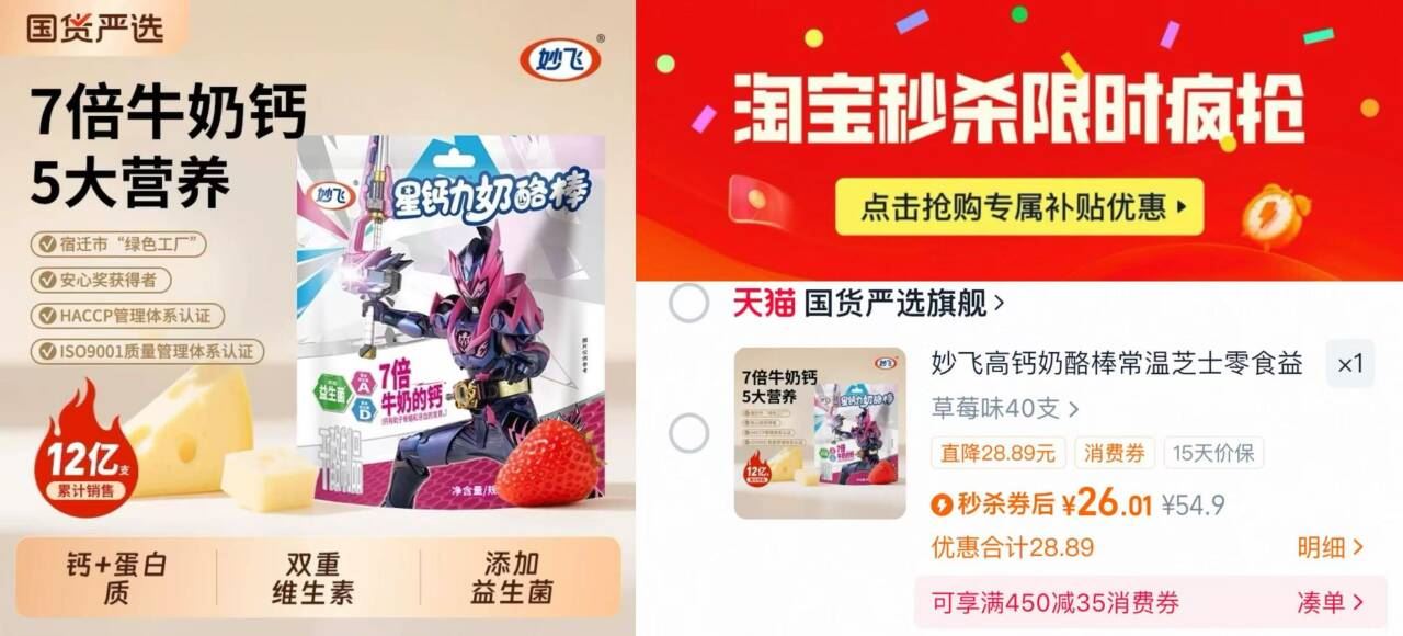 0.65元/支！妙飞星钙力奶酪棒40支！