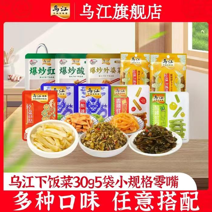 好卖【多款任选5种】17元共25袋!乌江榨菜