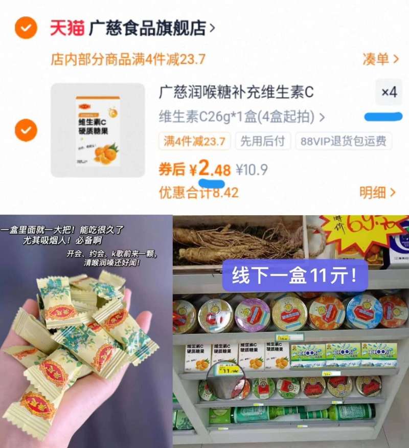 广慈旗舰店•维生素C润喉糖26g