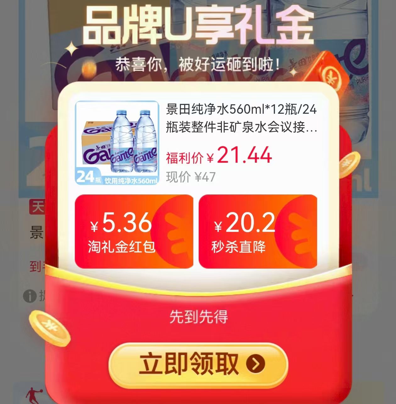 到手18.7元！景田纯净水560ml*24瓶