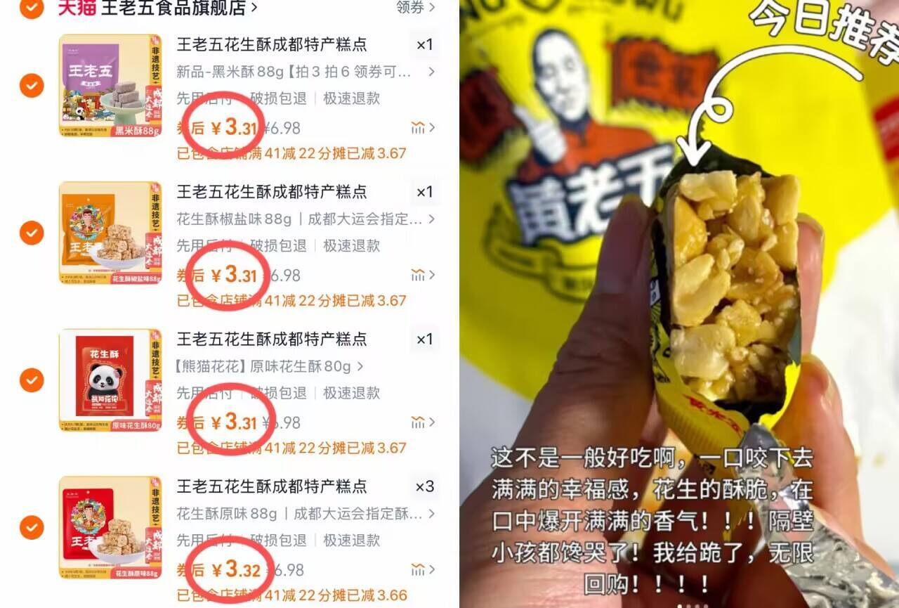 【新品】王老五花生酥80g*6袋