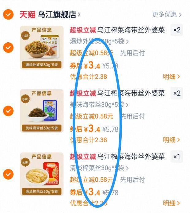 好卖【多款任选5种】17元共25袋！乌江榨菜