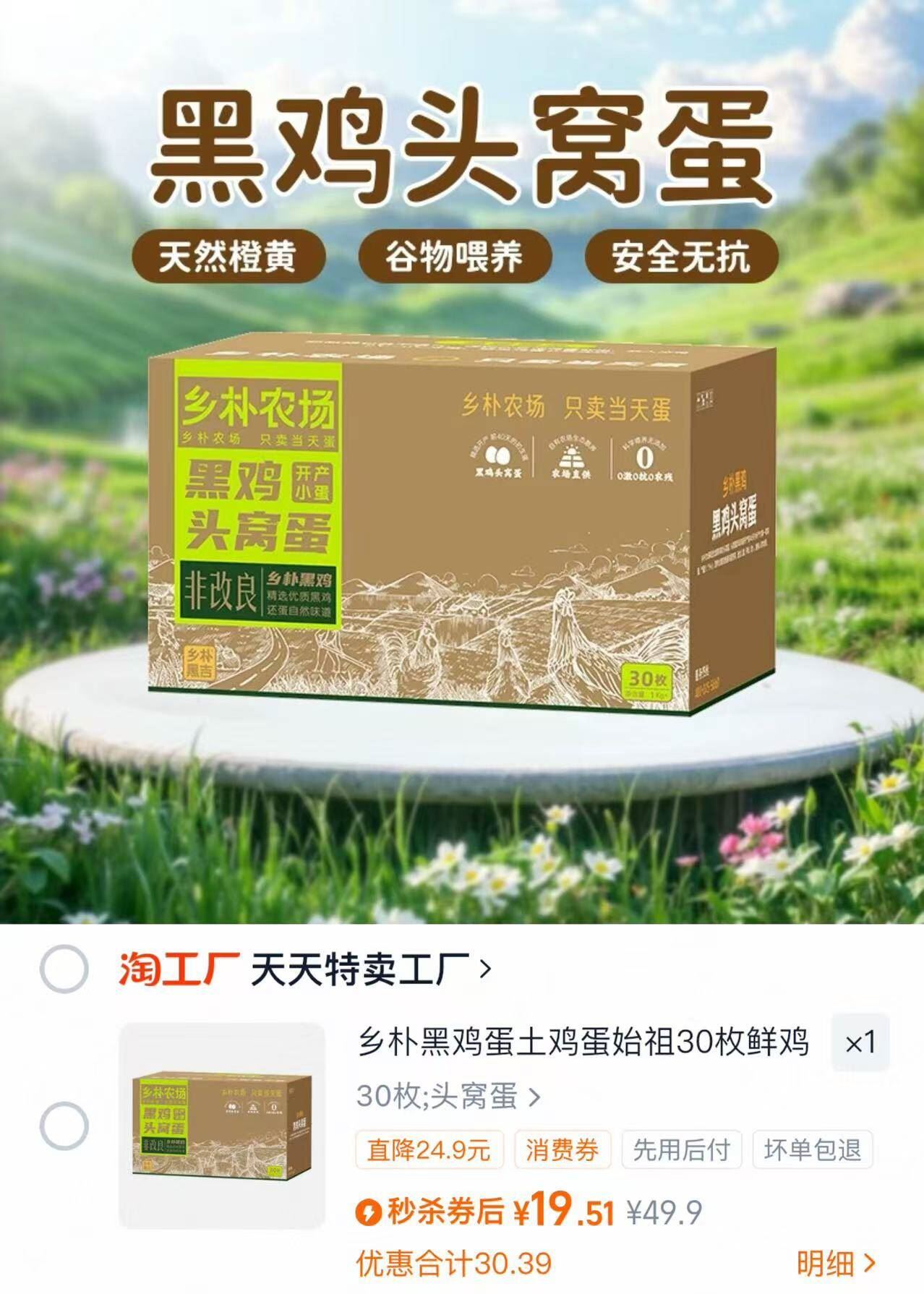 乡朴老支书黑鸡蛋始祖30枚