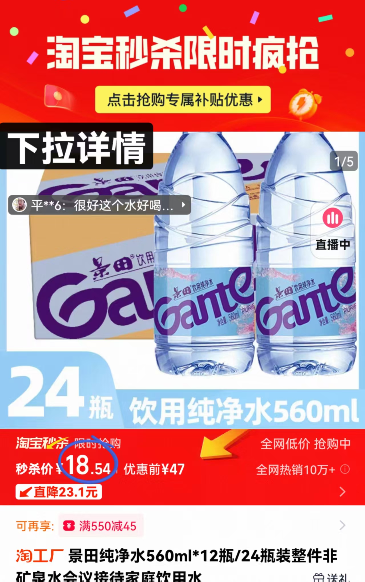 到手18.7元！景田纯净水560ml*24瓶