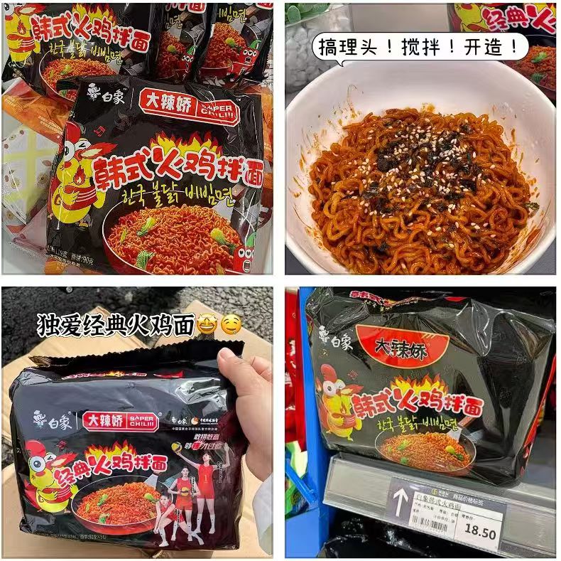 【白象】大辣娇火鸡面5袋