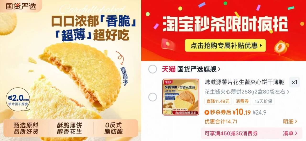 味滋源！花生酱夹心饼干258g*2盒约80袋