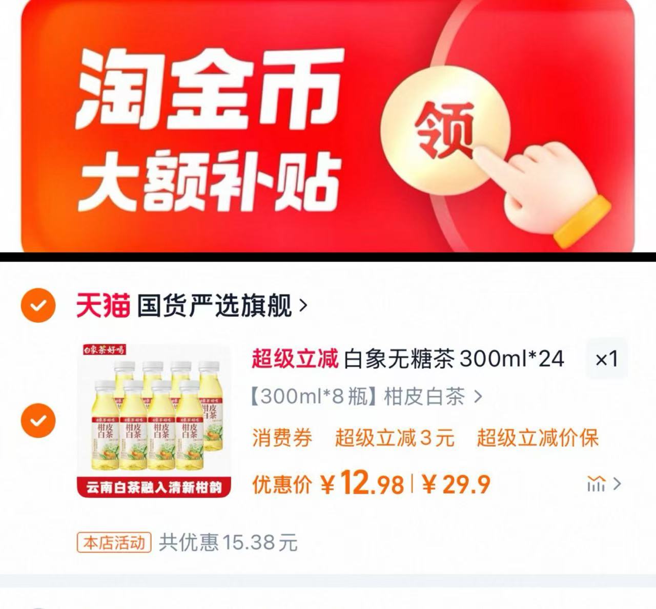 白象无糖茶好价！【300ml*8瓶】饮料