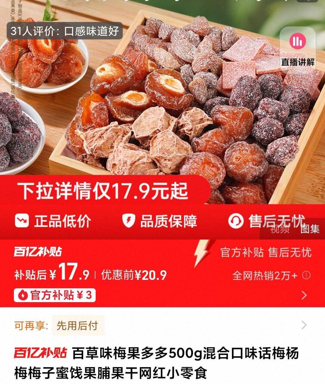 百草味梅果多多500g混合口味梅子蜜饯