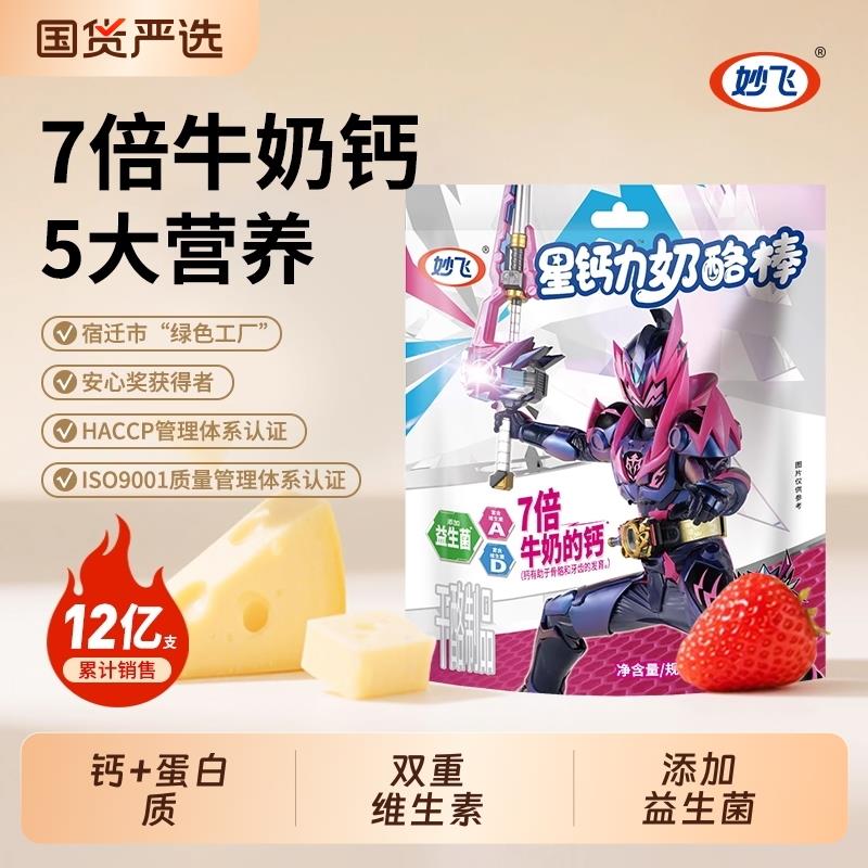 0.65元/支！妙飞星钙力奶酪棒40支！