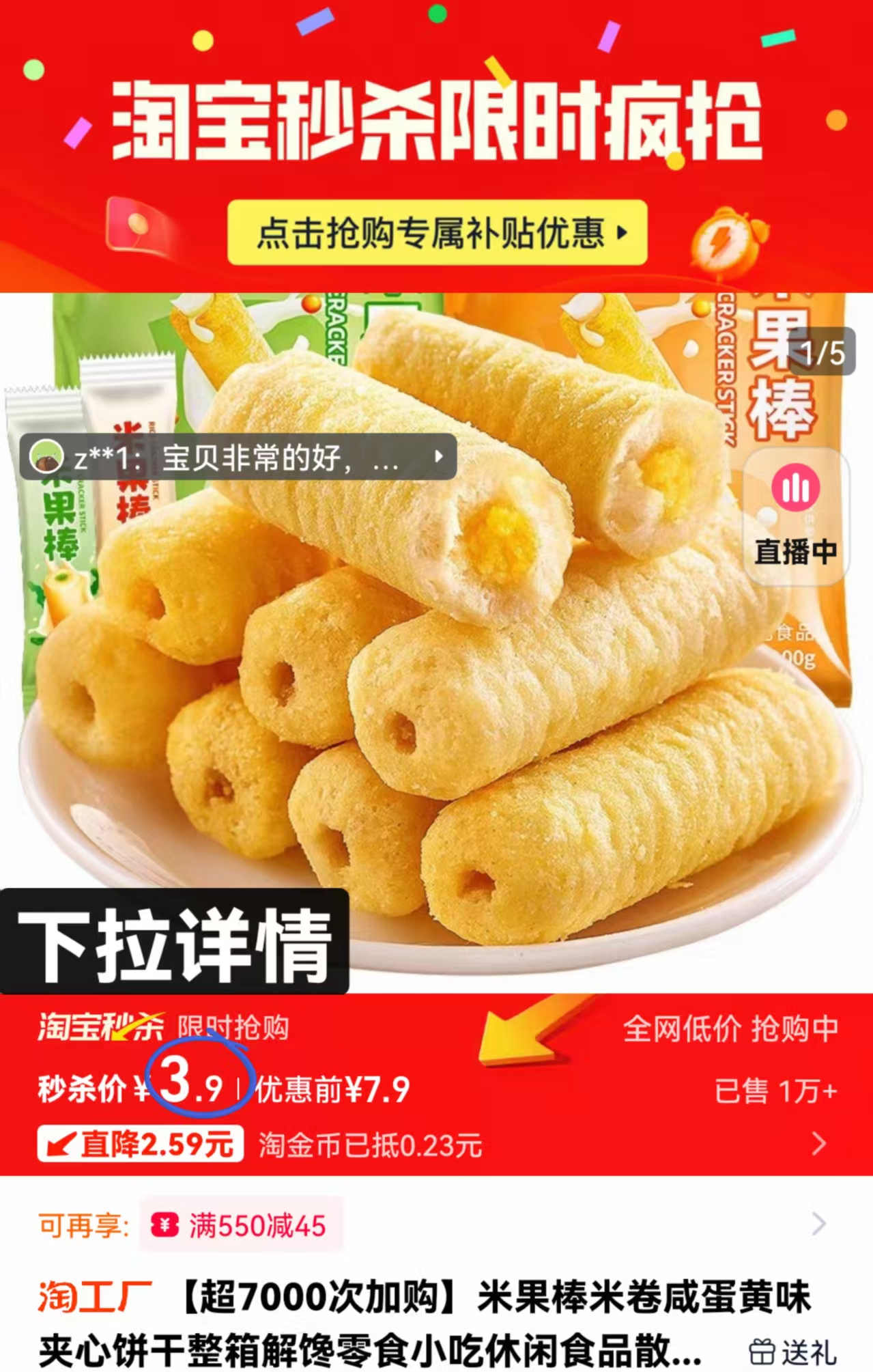 米果棒米卷咸蛋黄味夹心饼干约40根