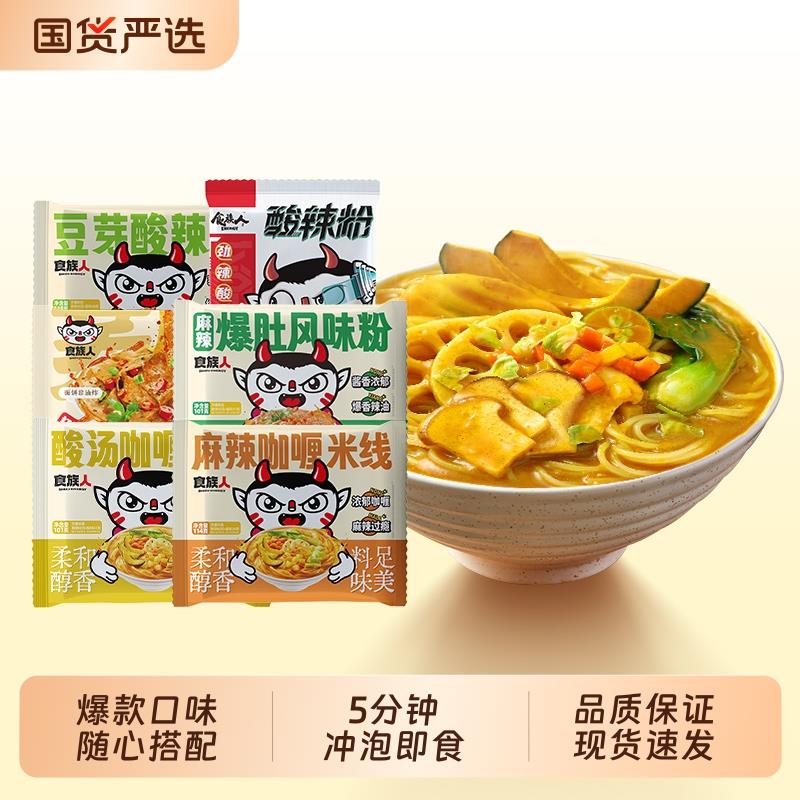 【任选5件】食族人经典酸辣粉10袋