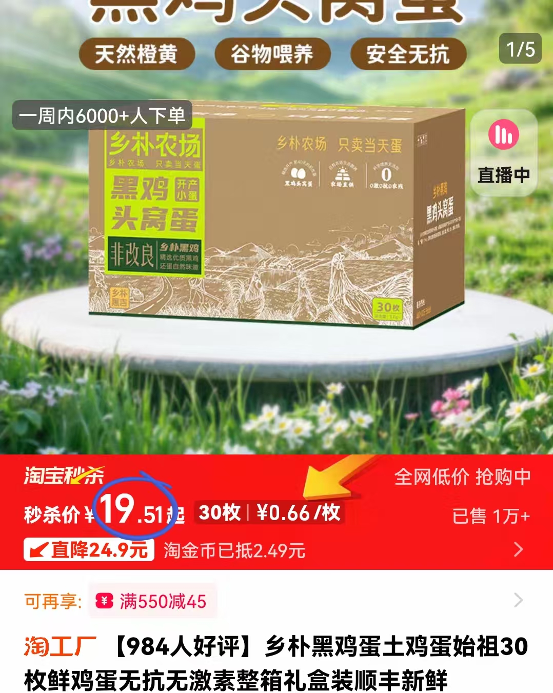 乡朴老支书黑鸡蛋始祖30枚