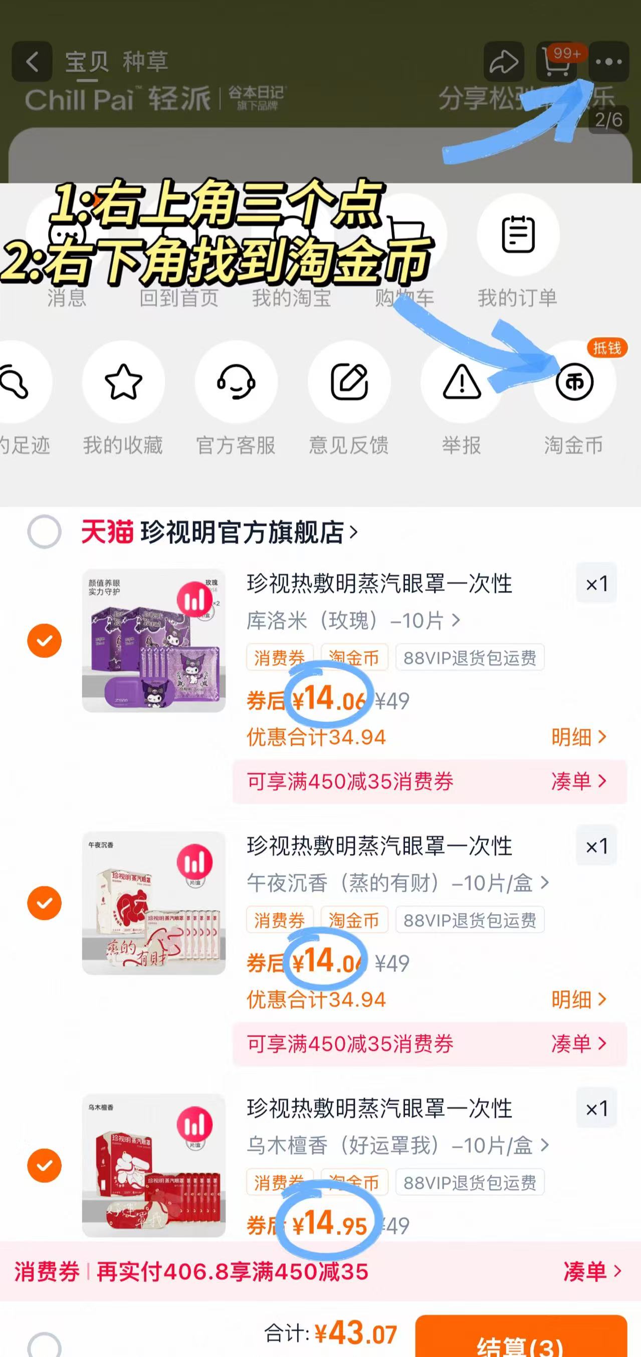 珍视明蒸汽眼罩热敷发热舒缓眼疲劳眼罩遮光