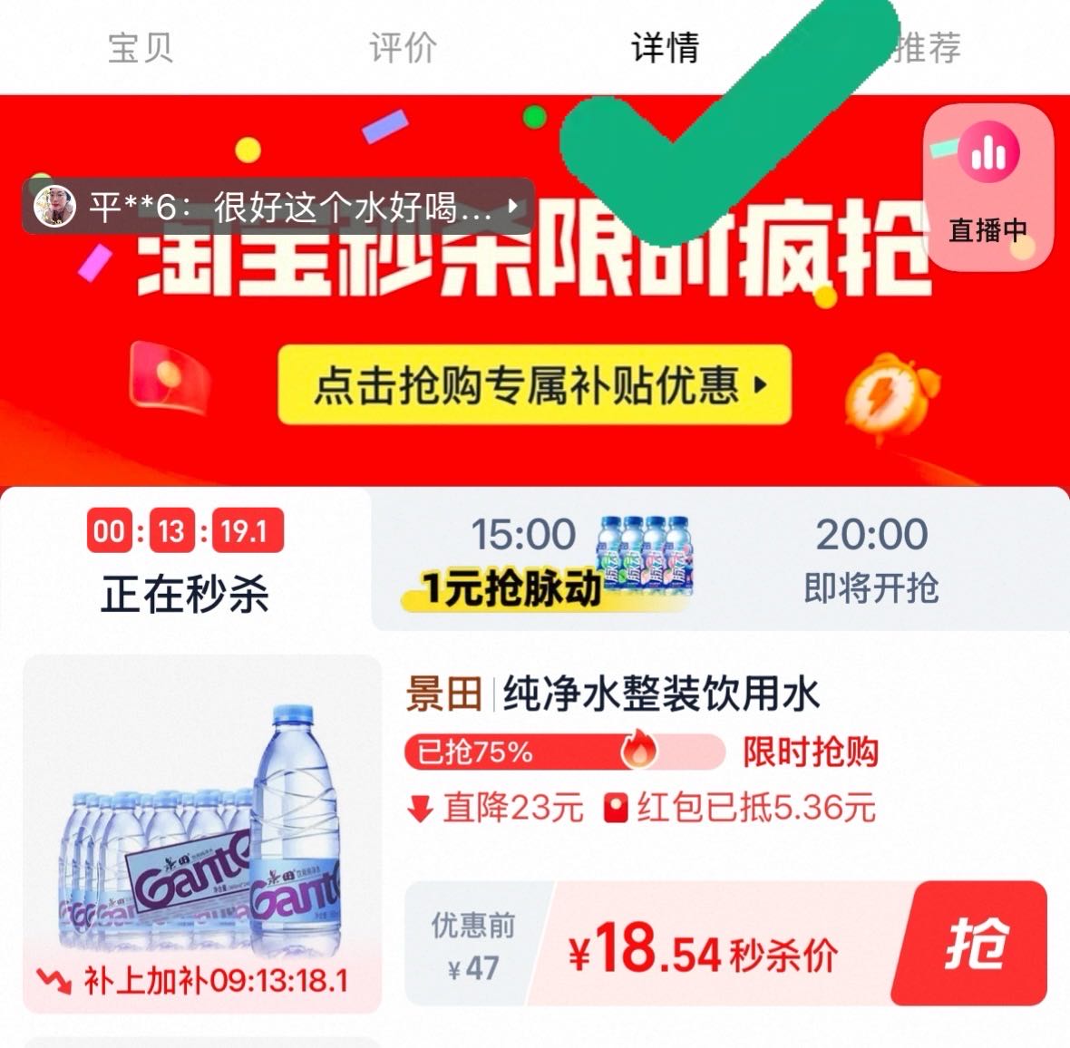 到手18.7元！景田纯净水560ml*24瓶