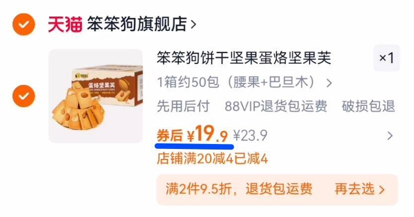 【50包】笨笨狗蛋烙坚果芙饼干