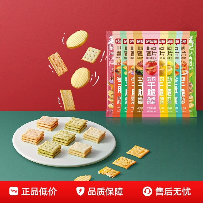 百亿补贴19.3元！洽洽喀吱脆薯片15条