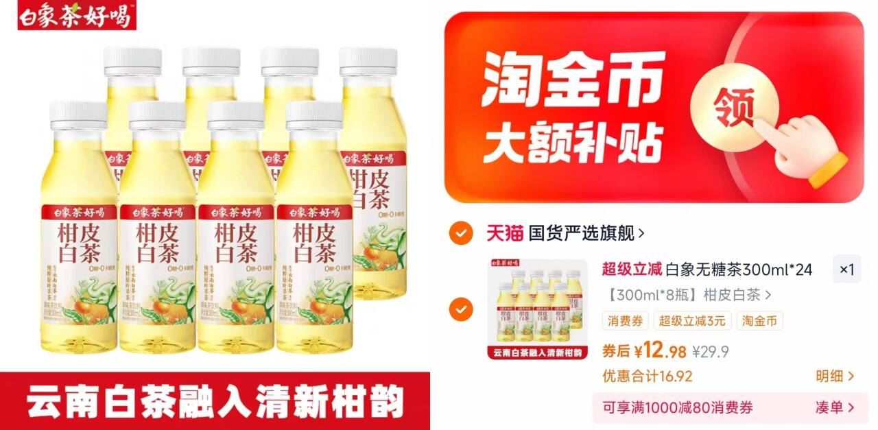白象无糖茶好价！【300ml*8瓶】饮料