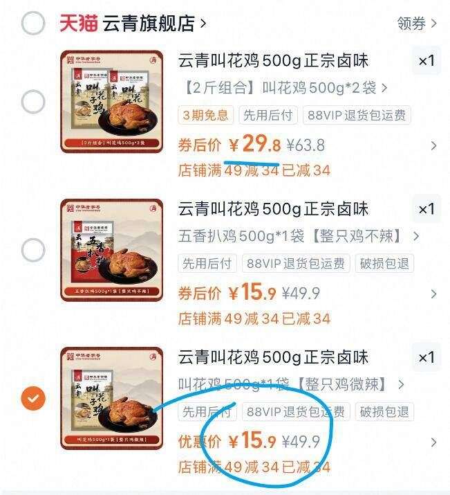 百年老店云青叫花鸡/扒鸡500g