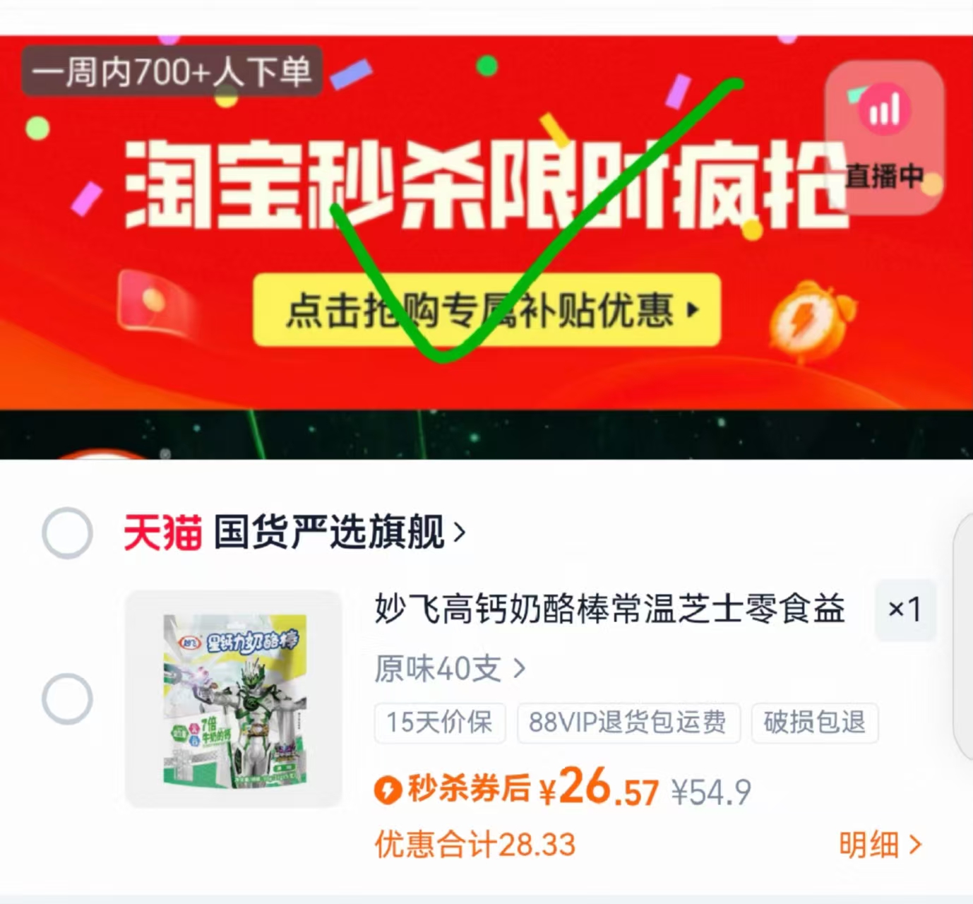 0.65元/支!妙飞星钙力奶酪棒40支!