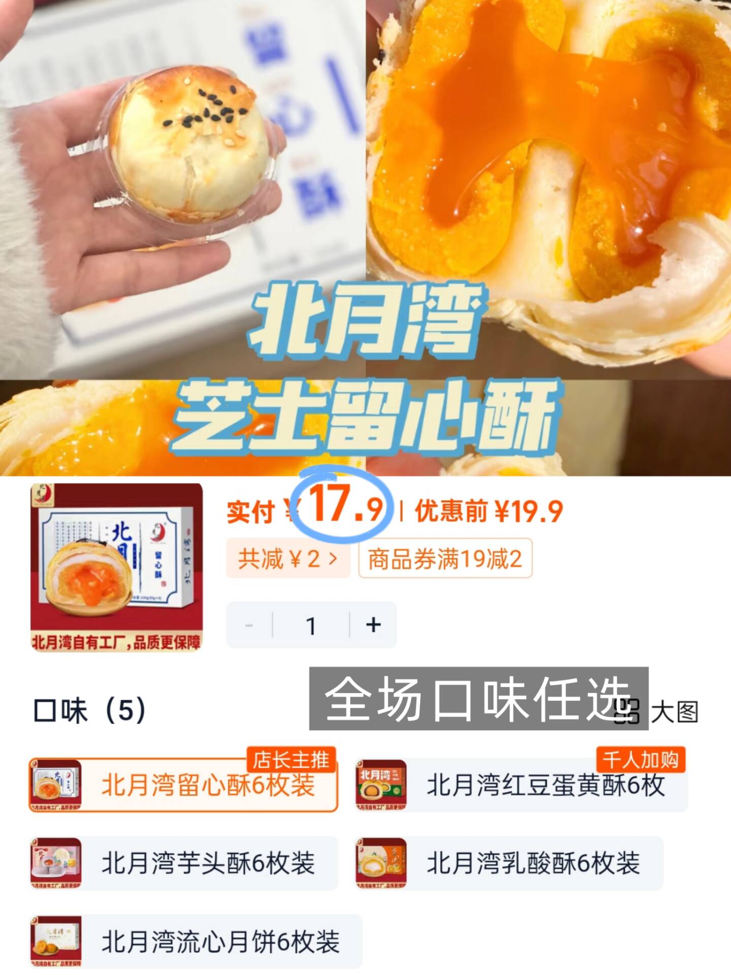 北月湾流心雪媚娘蛋黄酥糕点6枚