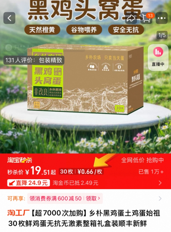 乡朴老支书黑鸡蛋始祖30枚