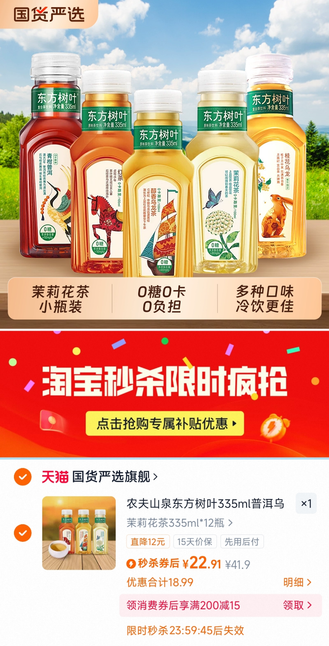 东方树叶茉莉花茶*12瓶