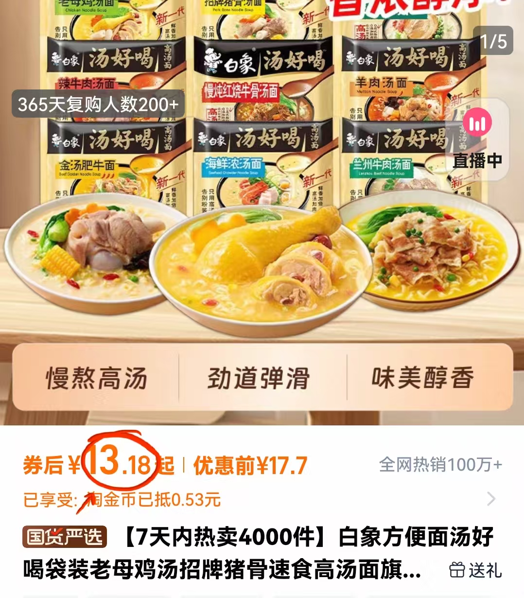 白象老母鸡汤好喝袋装方便面5包