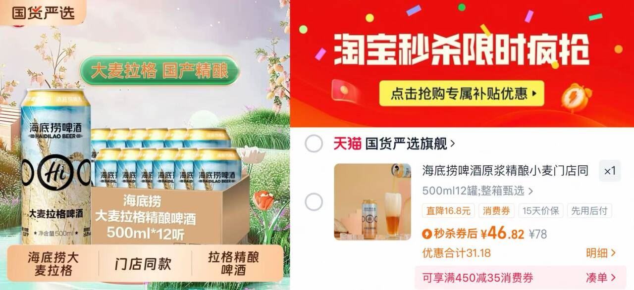 【海底捞】大麦拉格啤酒500ml*12罐整箱