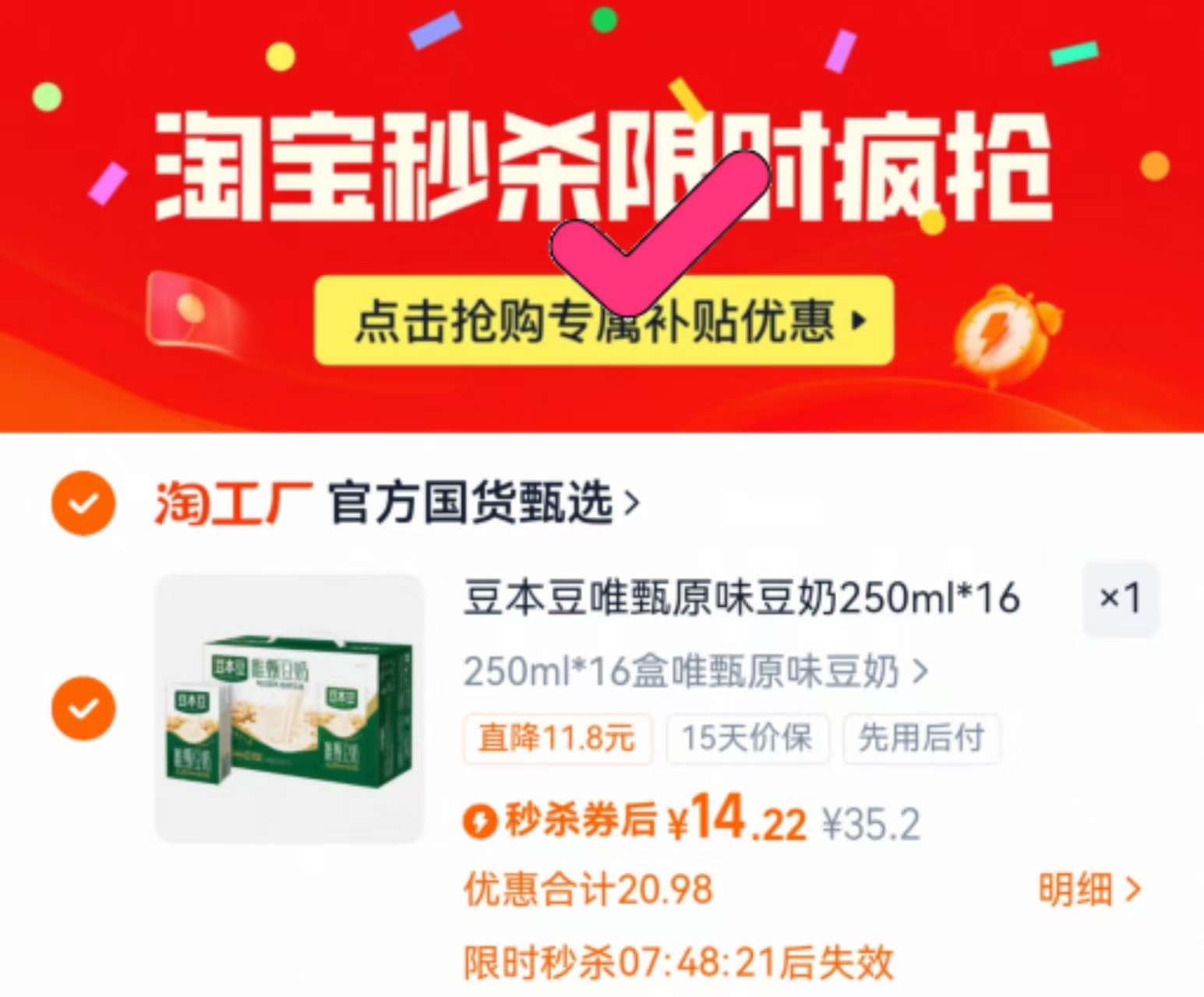 豆本豆【唯甄原味豆奶250ml*16盒】