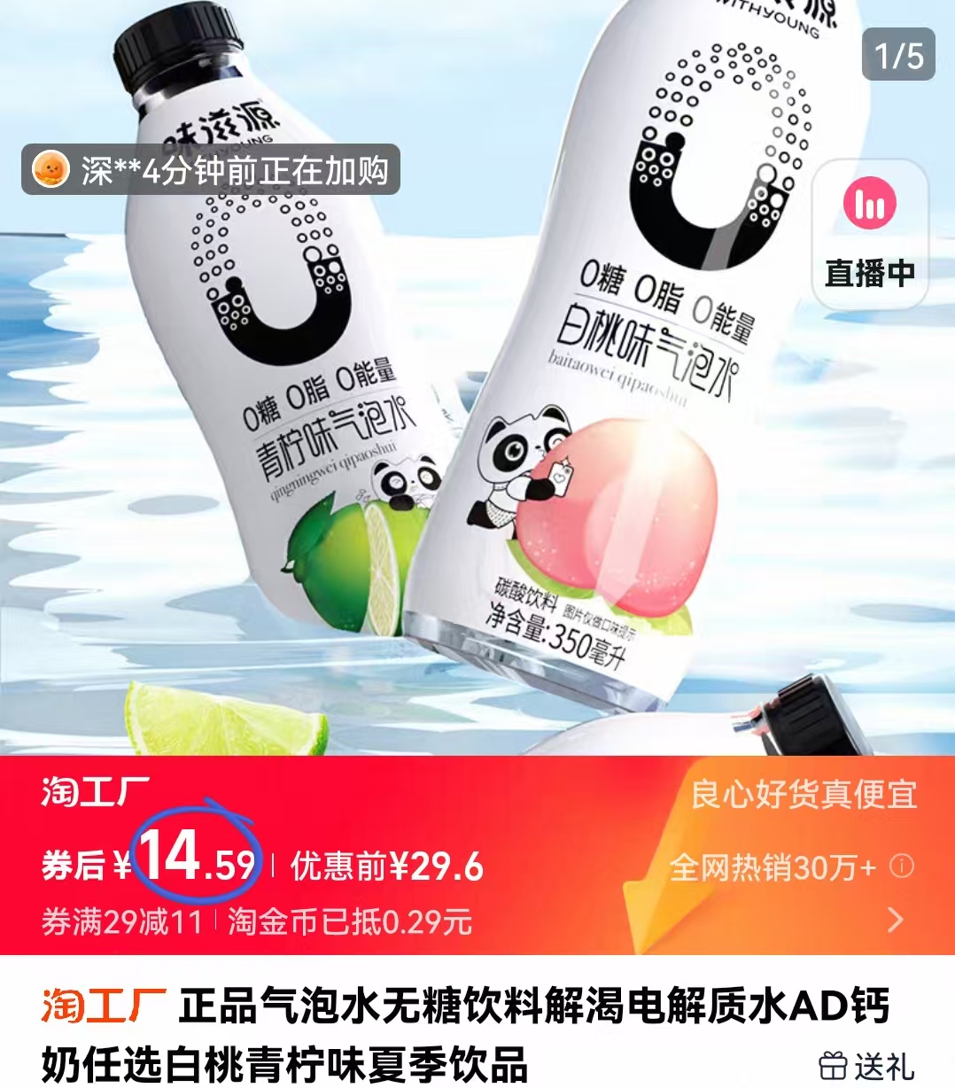 12.8味滋源气泡水350ml*12瓶