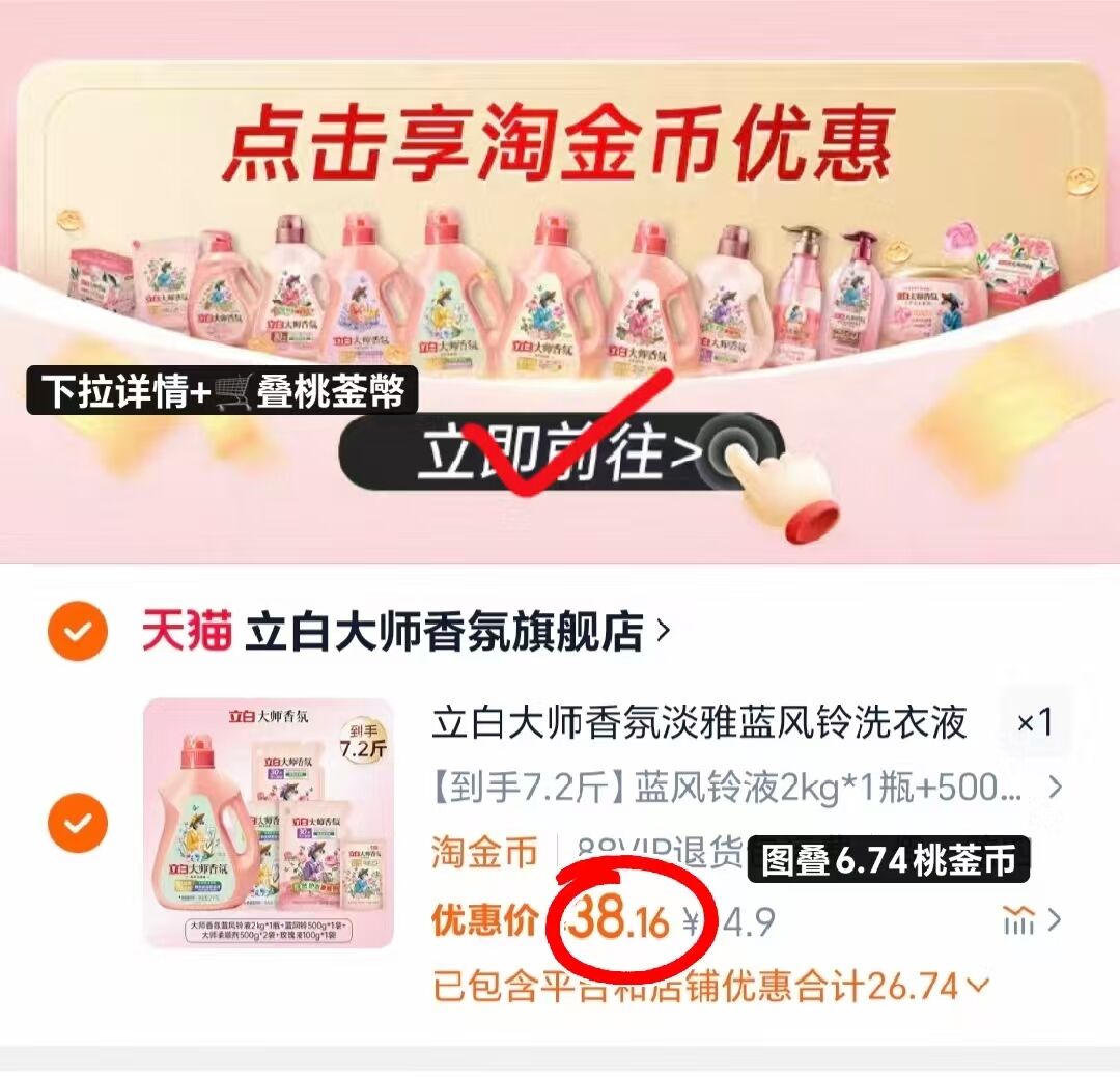 迪丽热巴同款立白大师香氛洗衣液