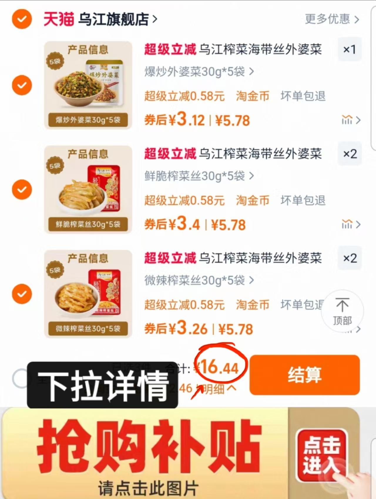 好卖【多款任选5种】17元共25袋!乌江榨菜