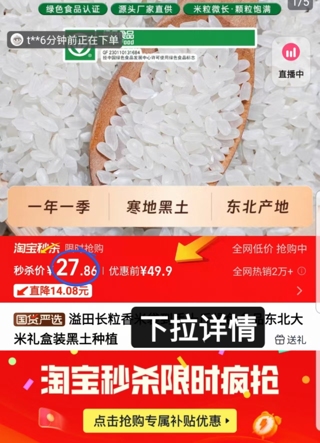 【限秒】30.9！5斤*2袋正宗东北长粒香米