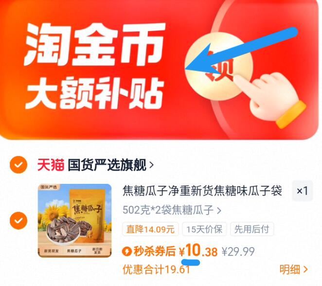 10.38真响磕焦糖瓜子502克*2袋