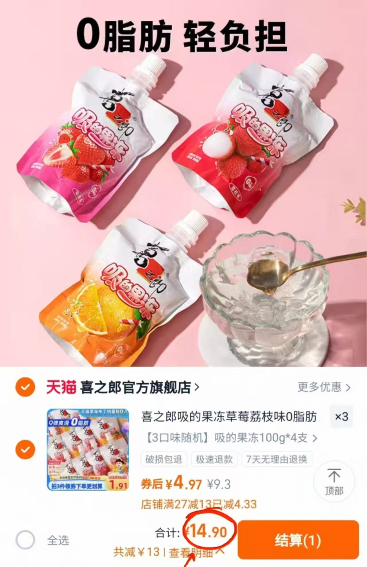 拍3件！喜之郎吸的果冻0脂肪草莓荔枝味12支