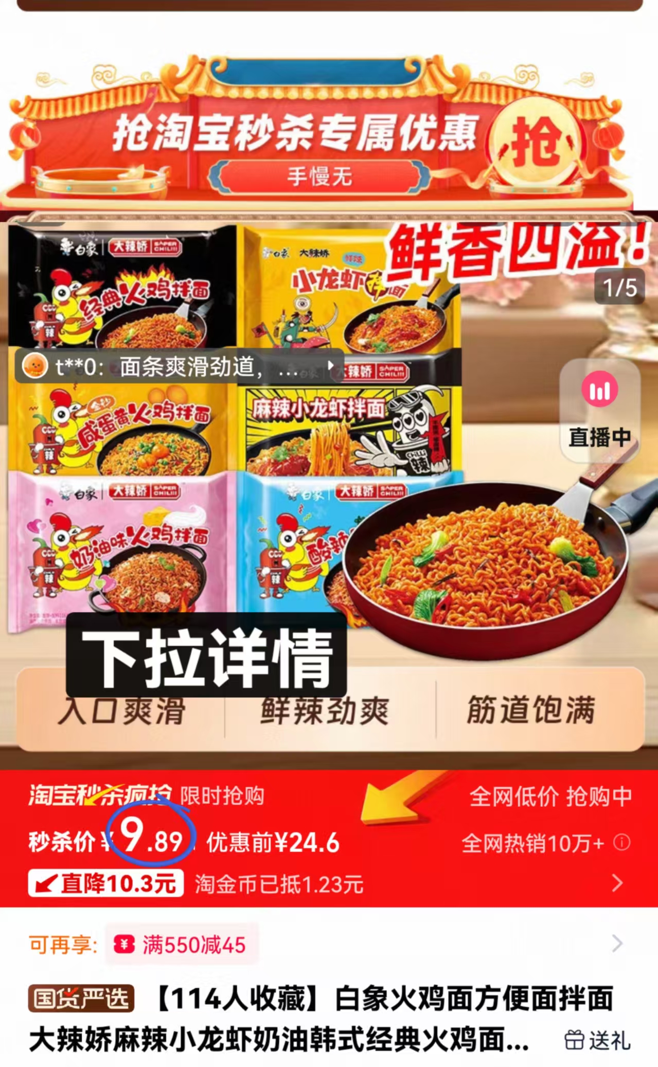 【白象】大辣娇火鸡面5袋