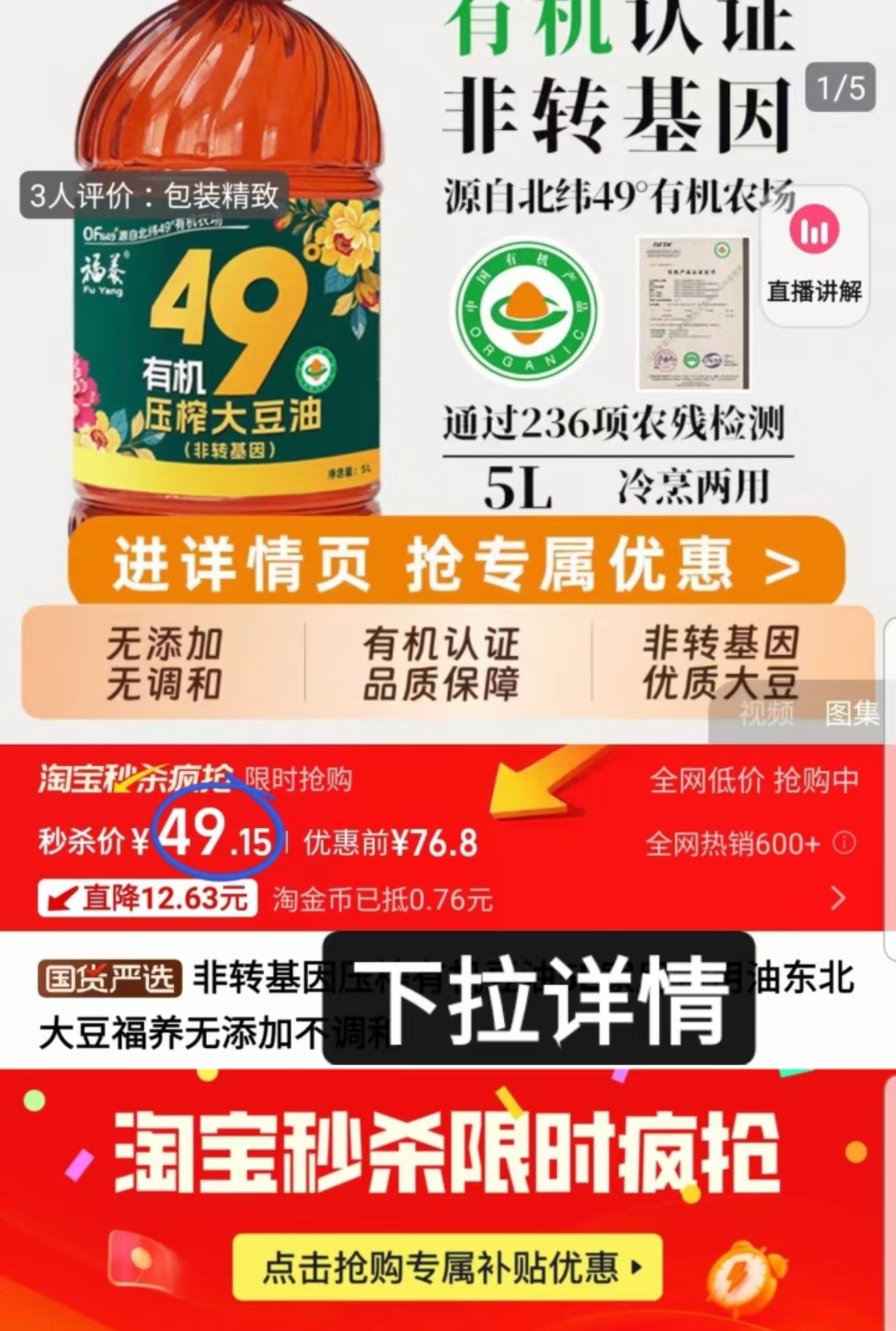 非转基因压榨有机豆油5L