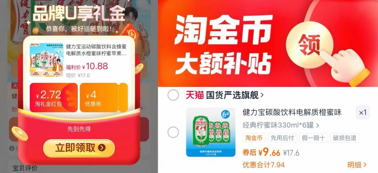 健力宝运动碳酸饮料330ml*6罐