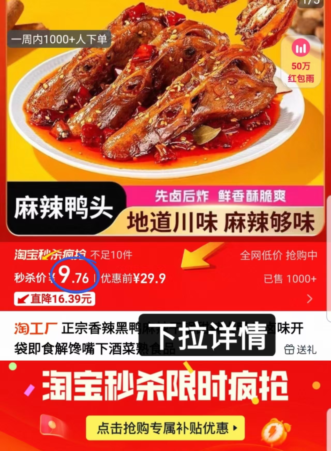 9.7！5包*袋黑鸭麻辣鸭头300克！