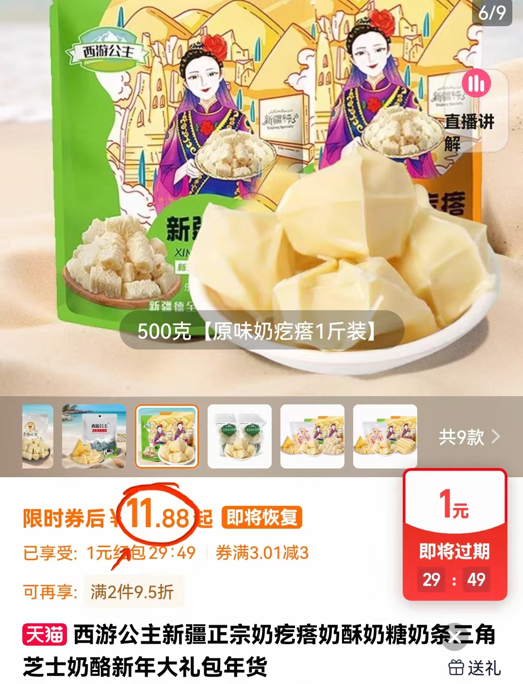 西游公主新疆正宗500克原味奶条