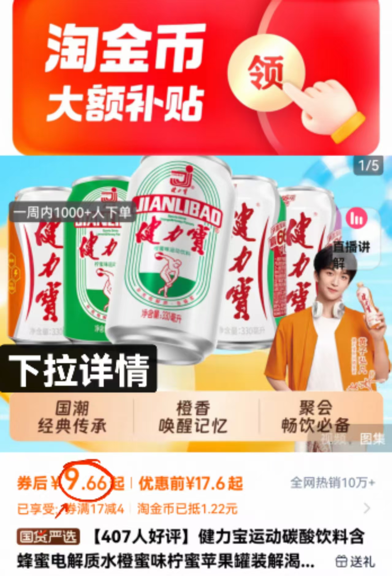 健力宝运动碳酸饮料330ml*6罐