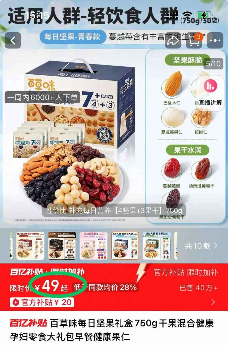 【百补49】百草味每日坚果礼盒750g