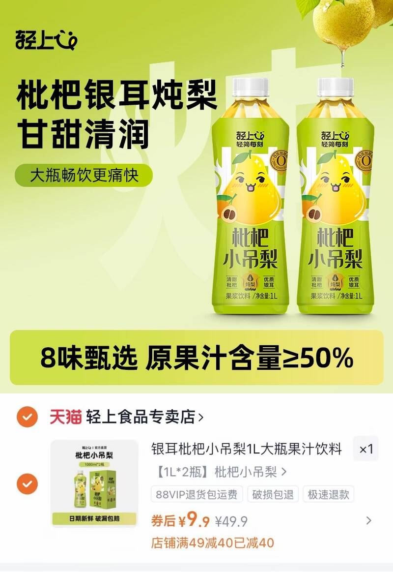 【轻上】银耳枇杷小吊梨1L大瓶*2瓶