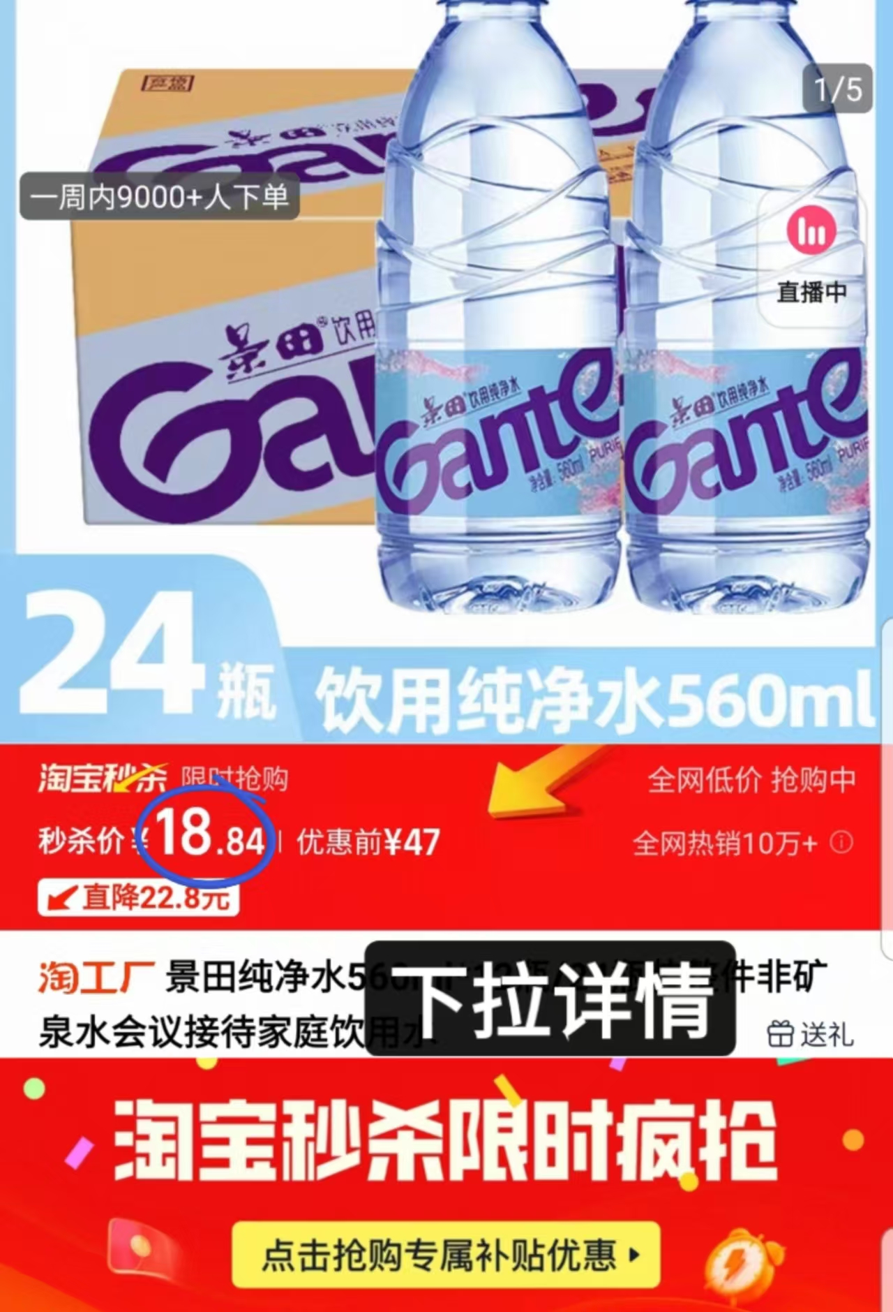 到手18.7元！景田纯净水560ml*24瓶